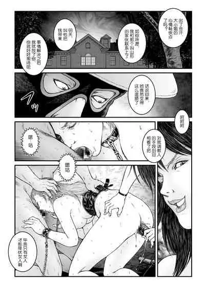 [Nightmare Express -Akumu no Takuhaibin-] Yokubou Kaiki Dai 523 Shou - Shouwa Ryoukitan Nyobon Shiokijin Tetsuo 5 Shachou Reijou -Higyaku no Vacances- Kanketsuhen [Chinese]【不可视汉化】