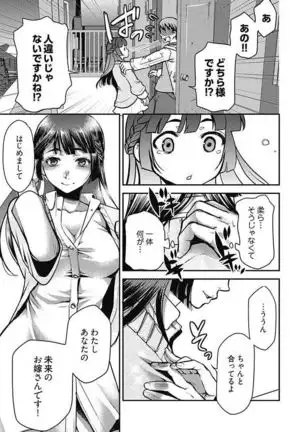 Mirai Yome ~ Jibun no Tsuma o Netoru Ore ~ Ch.1-3