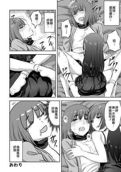 Otokonoko Fuuzoku de Yume ga Kanatta Hanashi | 在偽娘風俗夢想實現了
