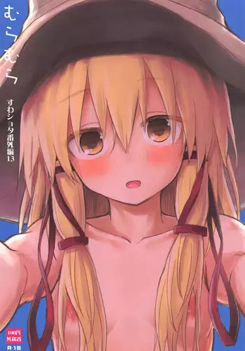 [草野郎] ワタモテ黒木智子ビッチ化漫画5P ※ボテ腹＆巨乳巨尻化