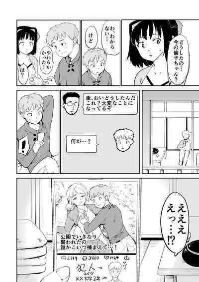 Akogare no Hito season. 1 H na Omocha Shouryokou Hen
