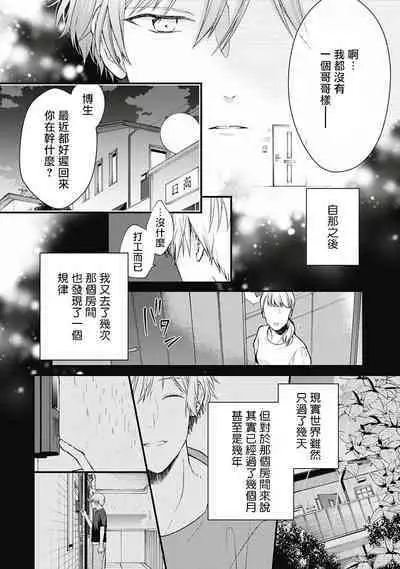 Fukagyakusei no Himawari | 不可逆的向日葵 Ch. 1-4
