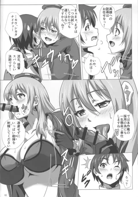 Atago To Kyoukyuu Ensei