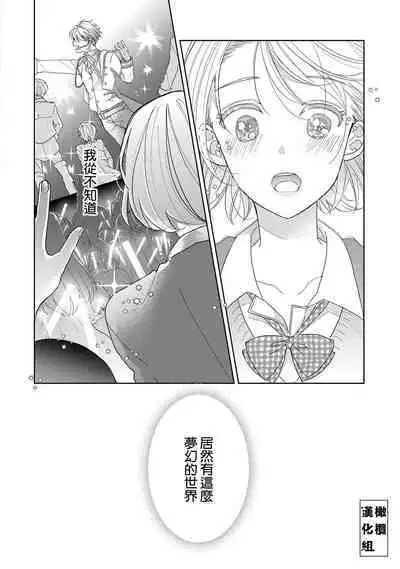 [Poko. ] Koi Shicha Ikenai Room Share ~ Nikushoku Zetsurin Idol o Kanri Suru Houhou ~01-02｜绝对不能恋爱的同居生活～管理性欲旺盛的肉食系偶像的方法～01-02话 [Chinese] [莉赛特汉化组]