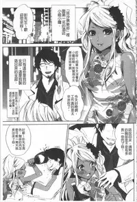 [Mizukami Ranmaru] Koakuma Bitch | 小悪魔騷貨們 [Chinese]