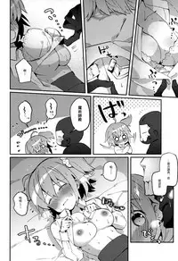 (Super ROOT4to5 2018) [Chicropokke (nabenco)] Yume no Owari ni Negai ga Mama (Fate/Grand Order) [Chinese] [橘猫汉化组]