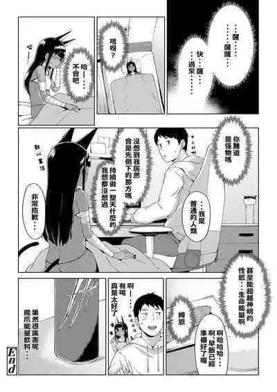 Kami to no Kaikou