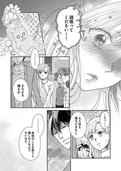 [Aoki Rinko] Naruse-kun wa Dekiai Ookami -Risou no Kareshi wa Osananajimi deshita- Ch. 1-4