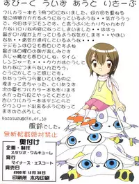 (C59) [Minor's Escort (Kazasuzu)] Hikari-chan to Issho (Digimon Adventure, Digimon Adventure 02)
