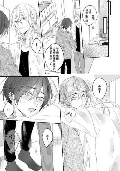 Kimi to janakya Koi mo Dekinai | 倘若不是你，恋爱就无从谈起 1-6