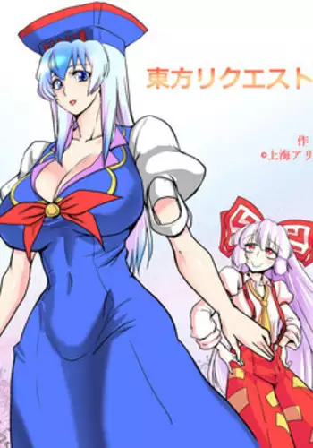 [Danna] Touhou Request CG Shuu Sono 4 (Touhou Project)