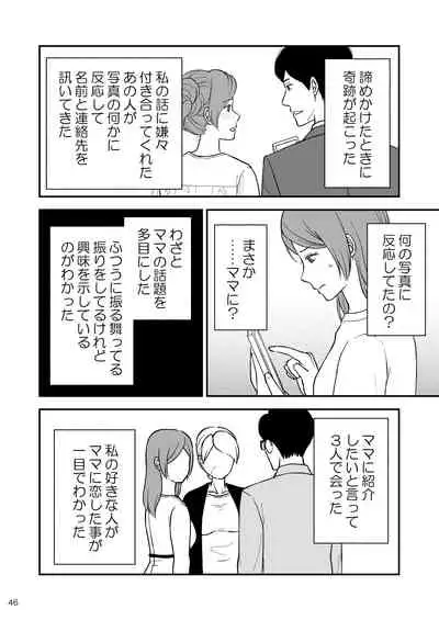 [Arubain] Shimako ~Tsuma no Haha~ 9