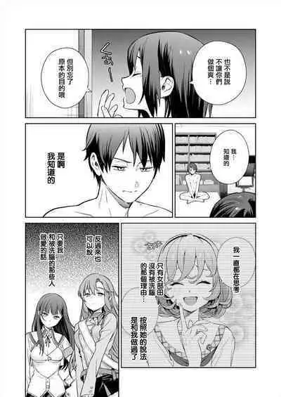 [Mameojitan] Nukitashi -Nukige mitai na Shima ni Sunderu Watashi wa Dousurya Ii desu ka? - 單行本版 第四卷 | 住在拔作一樣的島嶼上的我究竟該怎麽辦呢? [Chinese] [無邪気漢化組] [Digital]