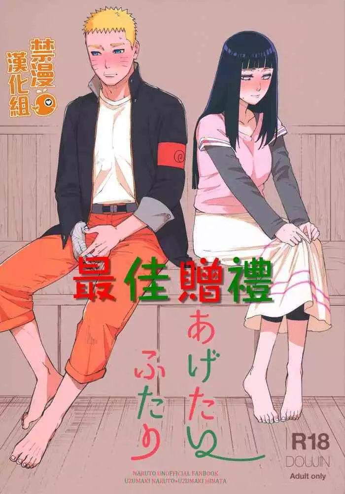 (C91) [a 3103 hut (Satomi)] Hime Hajime (Naruto) [Chinese] [沒有漢化]