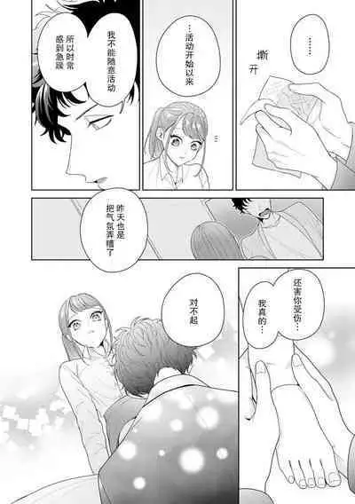 Yuunou Engineer ni wa Ura no Kao ga Aru Watashi o Kaihatsu suru Dekiai Step | 能干程序员隐藏的一面 把我“开发”的溺爱步骤 1-11