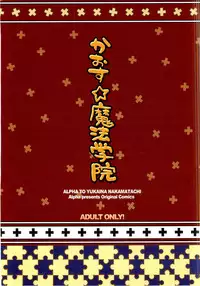 (SC34) [Alpha to Yukaina Nakamatachi (Alpha)] Chaos Mahou Gakuin | Chaos Magic Academy (Quiz Magic Academy) [English]