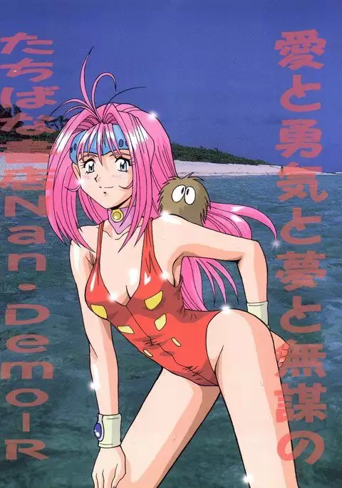 Tachibana Shoten Nan Demo-R ~ Ai to Yuuki to Yume to Mubou no Sairoku Hon