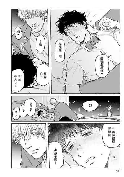 Shouta, Kimi o Aishiteru! | 翔太、我爱你! Ch. 1-2