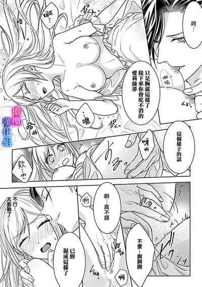 Akuyaku Reijou wa Gouman Hakushaku ni Kusshinai Gisou Kekkon de Chouai nante Ariemasen! Episode. 1 | 恶役千金不愿屈服于傲慢伯爵 假结婚怎么可能还被宠爱! Episode. 1