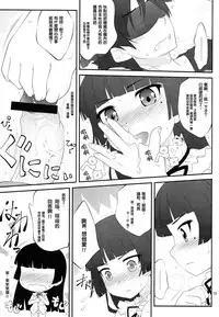 (C79) [Purimomo (Goyac)] Nii-san, Ashi Monde Choudai After (Ore no Imouto ga Konna ni Kawaii Wake ga Nai) [Chinese] [戒色吧未来吧友一不小心路过汉化]