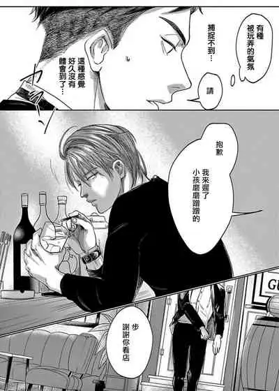 [Nishimoto Rou] Kono Senaka ni Tsume o Tatete | 于背上所立爪痕 Ch. 1-5 [Chinese] [拾荒者汉化组]