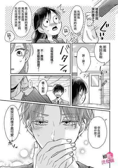 [Awaipoppo] Okuchi ga Ecchi na Jakuten datte, Rival no Elete Douryou ni Barete shimaimashita1-4 | 就连口中很色情的弱点也暴露给了竞争对手的同事 1-4[Chinese] [橄榄汉化组]