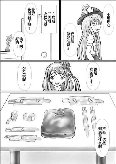 [ShinKaiKan (Kasei-Kumoko)] Iku no Hazukashii Self-Bondage Hatsutaiken (Touhou Project)[Chinese][UPPER重工x我不看本子个人汉化][Digital]