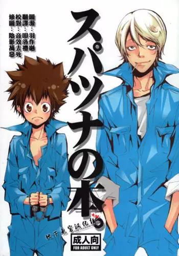 [CACAO (Atene)] TSUNA MANIA (Katekyoo Hitman REBORN!)
