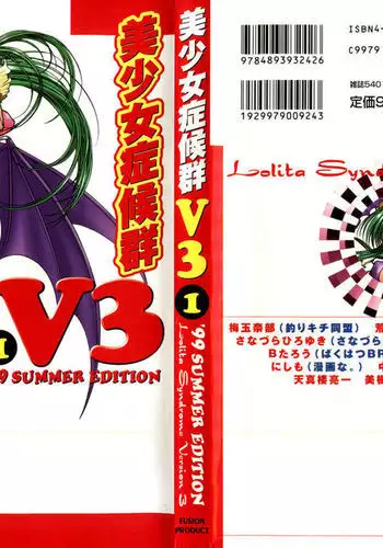 Bishoujo Shoukougun V3 '99 Summer Edition