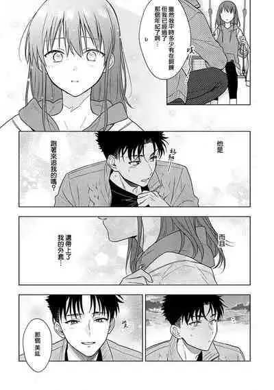 [Namonaki] Ore ga onna ni shite yaru yo ~ toshiue kareshi wa, ueteokami ni naru?~ | 让我将你变成女人吧～年上男友，化身饥渴大野狼？～ 1-15 [Chinese] [莉赛特汉化组]