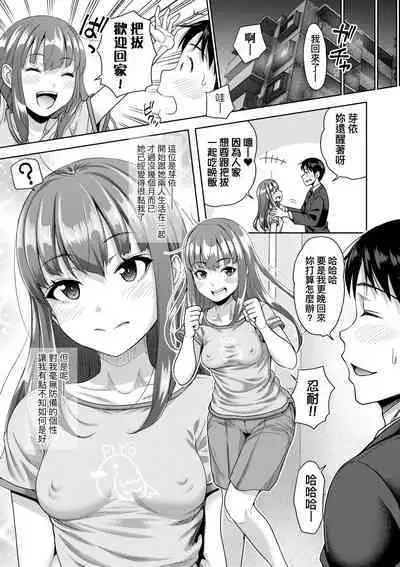 Papakatsu! Moshi Papakatsu Aite ga Jitsu wa Zenin Musume no Tomodachi to Hensou shita Musume Dattara - 啪啪幹活！ 如果爸爸活的對象其實都是女兒找閨蜜故意變裝上門的女生