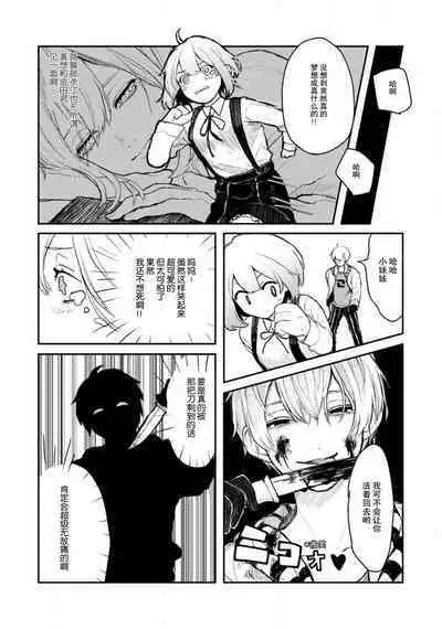 [Suitcho] Horage sekai ni tensei shitara satsujinki no oshi gaita | 转生恐怖游戏遇见我推的杀人鬼 Ch. 1-2 [Chinese] [莉赛特汉化组]