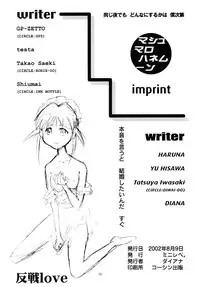 (C62) [Minirebe. (Various)] Marshmallow Honeymoon (Mahoromatic)