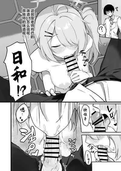 Onanie yori Kimochi Ii Koto Shimasen ka? | 还有比自慰更舒服的事情吧?