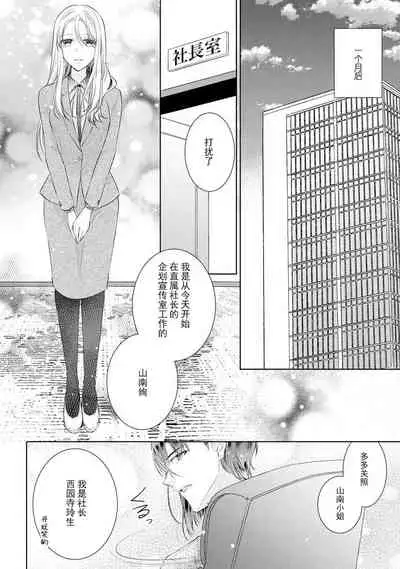 [Hanamine Fuyu] Torokeru goshippu ore ga don'na sekkusu suru no shiritai? | 心神荡漾的八卦 你想知道我是怎样做爱的么？ [Chinese] [莉赛特汉化组]