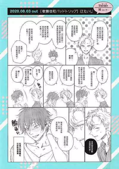 [Nagisa Eiji] Kabukichou Bad Trip 2 | 歌舞伎町 Bad Trip 2 Ch. 4-5 [Chinese] [Digital]