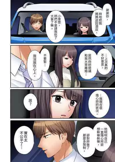 [Nanashiki Fuka] "Ato 3-kai wa Ikeru yo ne?" Otto no Kitaku Mae, Zetsurin Gitei ni Nando mo Hametaosareru Tsuma | 還能再高潮3次吧？」丈夫沒回家，人妻被精力無限的小叔子弄得高潮不斷 1-20 [Chinese]