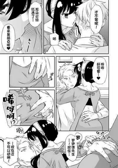 Gisou Fuufu no Yoru Jijou