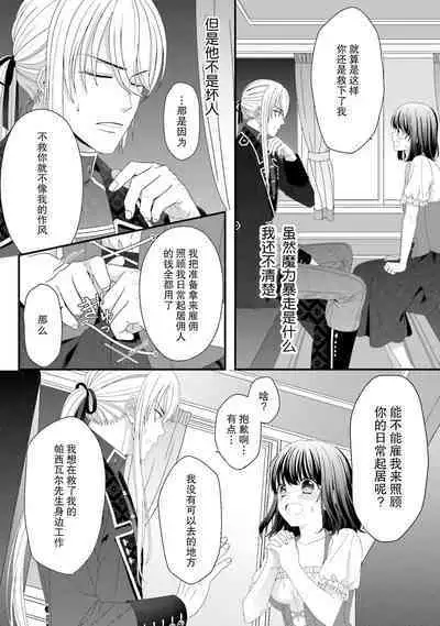 [Utage / Senzaki Hitomi] i sekai de zetsurin madō-shi ni kawa retara mechakucha dekiai sa rete imasu. | 在异世界被非凡的魔导师买下的话会被异常宠爱。 1-6 [Chinese] [莉赛特汉化组]