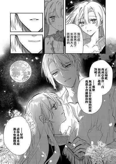 [Oniwa Mari] Boku o Medetokashite kure ~ Sokujitsu Kyuukon!? Demo Zutto Dekiai shite kuremasu ka? Ouji-sama | 以愛將我融化~即日求婚！？但是能一直都溺愛我嗎？皇子殿下 1-7 end [Chinese] [莉赛特汉化组]