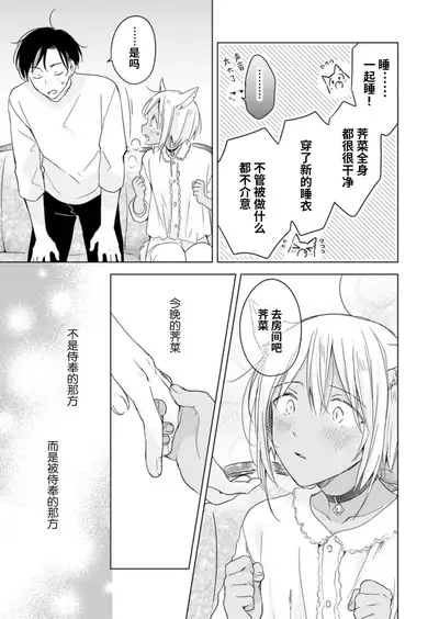 [Mogetama (Tanakamori Yokota)] Koisuru Kemono wa Koi o Shiranai Kouhen [Chinese] [绅士仓库汉化] [Digital]