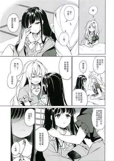 Watashi Dake no | 只属于我的