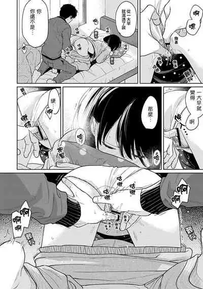 1LDK+JK Ikinari Doukyo? Micchaku!? Hatsu Ecchi!!? | 1LDK+JK 突然間展開同居？ 極度貼近！？初體驗！？ Ch. 18-29