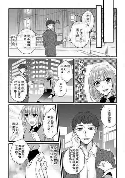 [Hasuno okara] Watashi o Nurasu no wa Osananajimi no Onee-san!? Hajimete Mita... Honki no Osugao. | 弄湿我的是青梅竹马的男大姐 第一次见到……他认真的雄性一面。 1-3 [Chinese] [莉赛特汉化组]