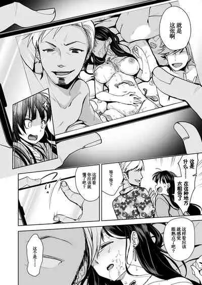 [Touketsu Shamen (Touketsu)] Omoide Wa Yogosareru -Bijin na Kanojo ga Ochiru Made- [Chinese] [羅莎莉亞漢化]