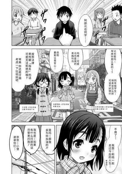 [Nekodanshaku] Watashi no Hajimetex | 青春期的第一次性爱 [Chinese] [Digital]