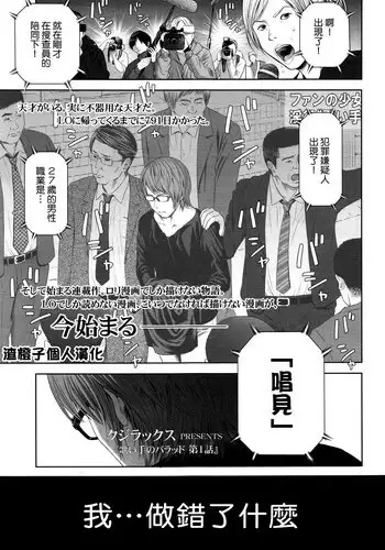 [Quzilax] Utaite no Ballad Ch. 1 (COMIC LO 2016-01) [Chinese] [渣橙子個人漢化]