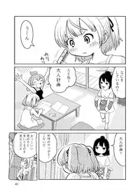[RPGカンパニー2] ろりすぴ12 (みつどもえ)