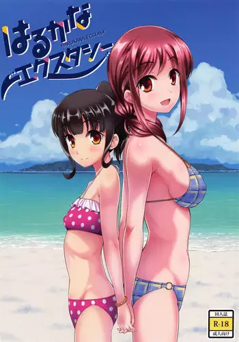 [Inui Haruka] Uruonna 2