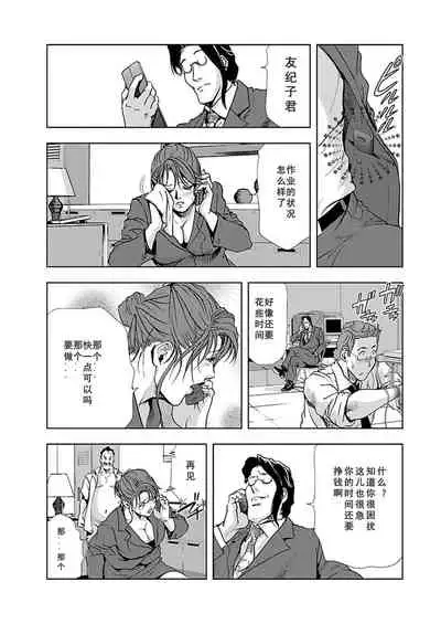 【不可视汉化】[Misaki Yukihiro] Nikuhisyo Yukiko chapter 04 [Digital]